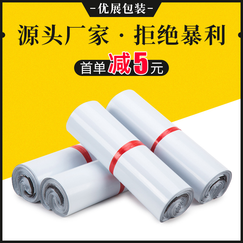 Youzhan White Express Bag Wholesale Large Clothing Packing Bag Waterproof Thickened Waterproof Bag Express Bag