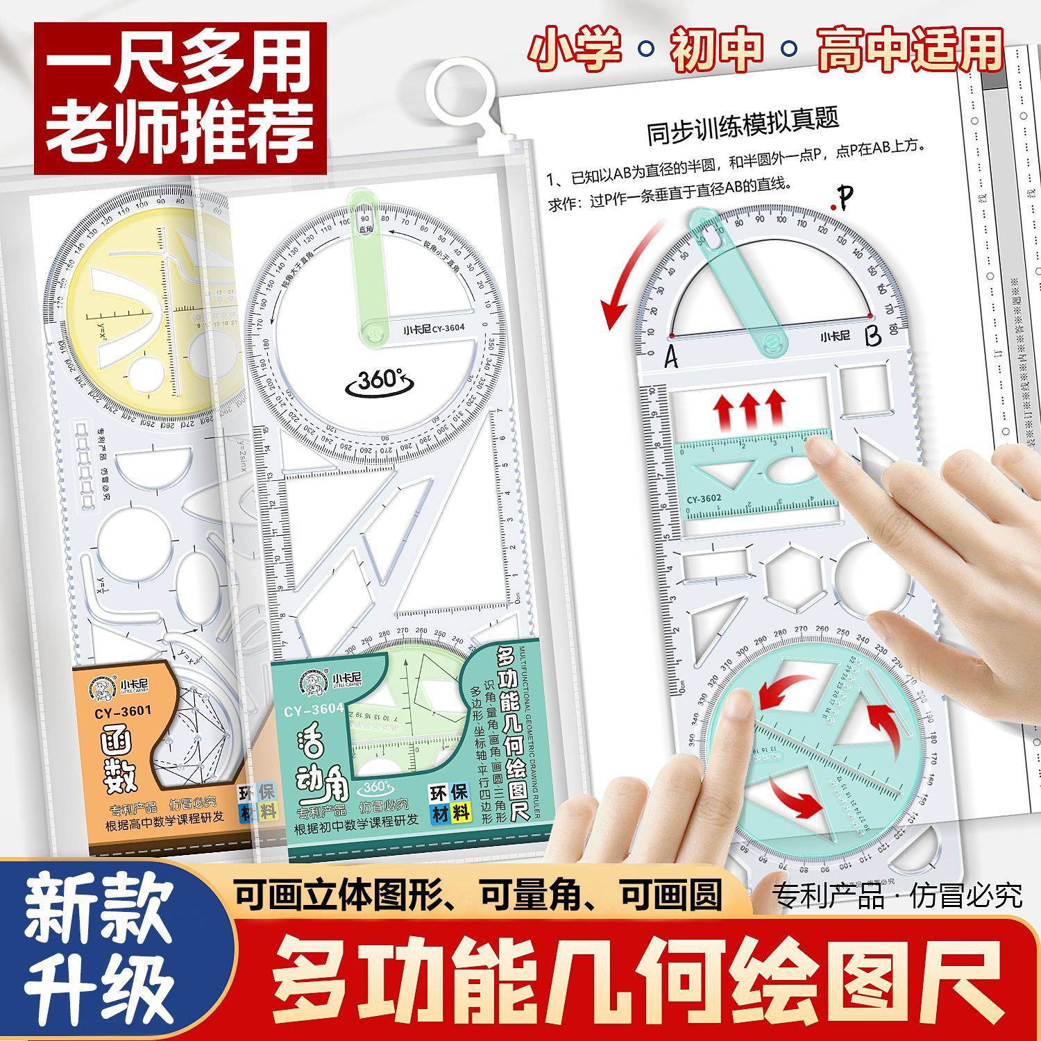 Primary School students multi-functional geometric painting ruler function three-dimensional graphics ruler measuring device active angle can be rotated to thicken