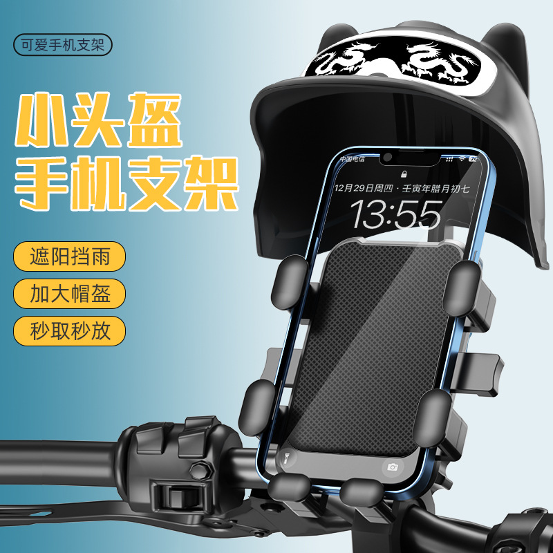Small helmet takeaway rider motorcycle mobile phone holder electric bicycle waterproof sunshade navigation mobile phone holder