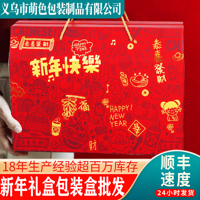 New Year gift box empty box general bronzing specialty nuts and fruits portable gift box factory wholesale