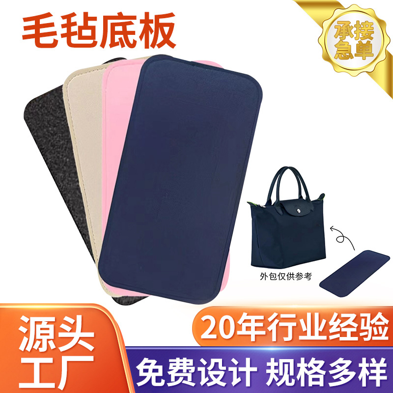 Amazon Thickeneded Felt Bottom Liner Bag Bottom Pad Pure Color Felt Cosmetics Bag Anti-Collapse and Leak-Proof Bottom Plate