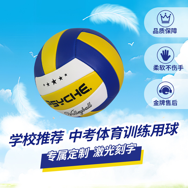 Picture of PSYCHE factory wholesale No.5 PVC machine sewing volleyball senior high school entrance examination student training soft volleyball senior high school entrance examination special Volleyball