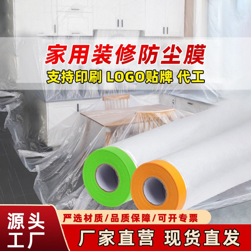 Dust-proof Film PE Decoration Cover Plastic Film Bed Wardrobe Dormitory Refrigerator Dust Transparent Dust-proof Film Household Protective Film