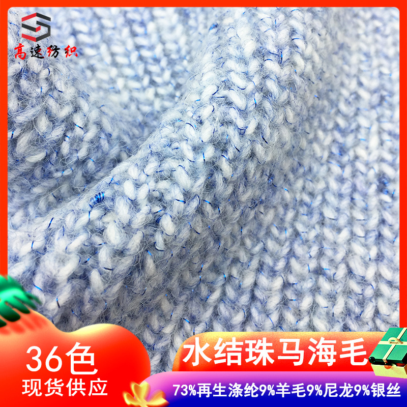 5 counts of water beaded mohair colored silk brushed yarn fancy yarn 73% polyester 9% wool 9% nylon 9% metal thread