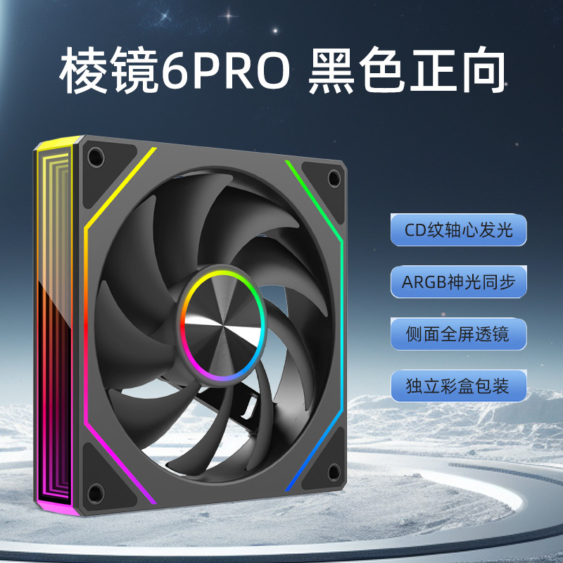 Picture of Prism 4Th Generation Pro Cooling Fan 12cm Computer Pwm Temperature Control 5V3 Pin Argb White Forward and Reverse Chassis Fan