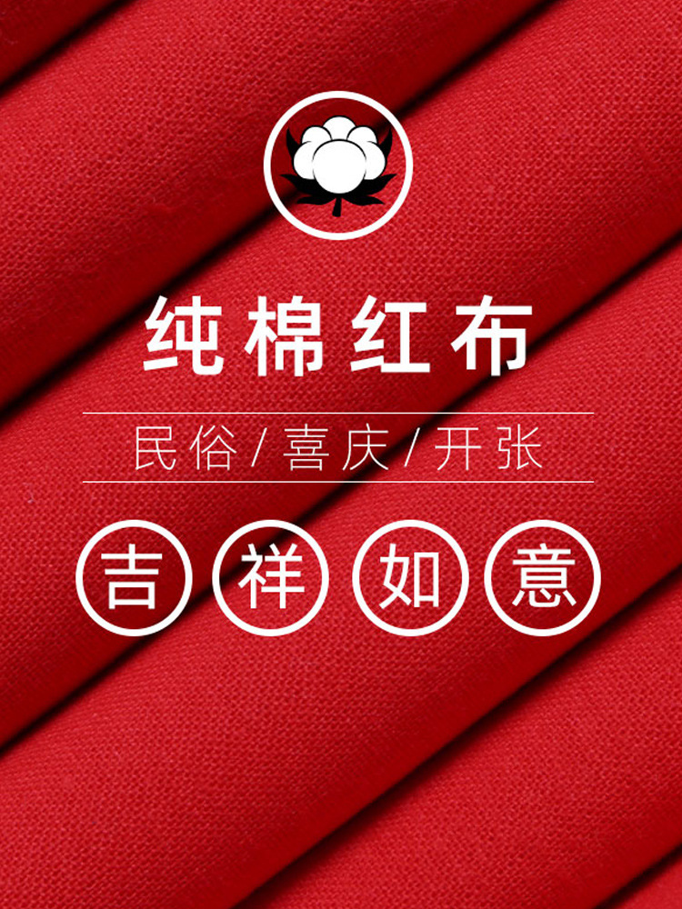 Pure Cotton Red Cloth Wedding Big Red Cloth Red Cotton Cloth Red Cloth Block Chinese Style Red Silk Cloth Red Cotton Cloth
