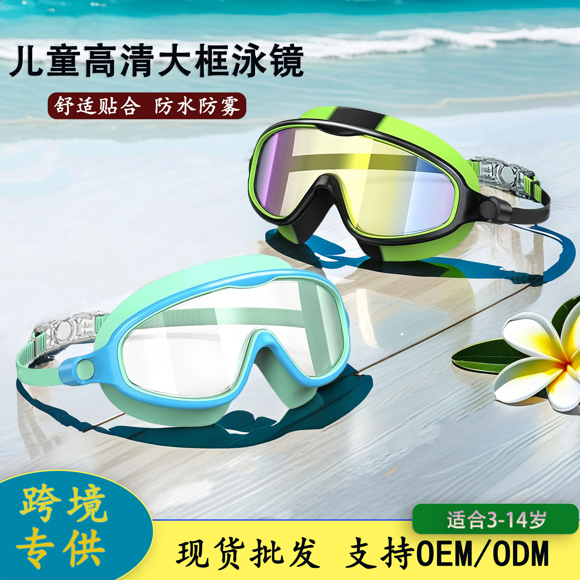 Cross-border children's swimming goggles large frame HD waterproof anti-fog boys and girls swimming glasses without head professional swimming goggles