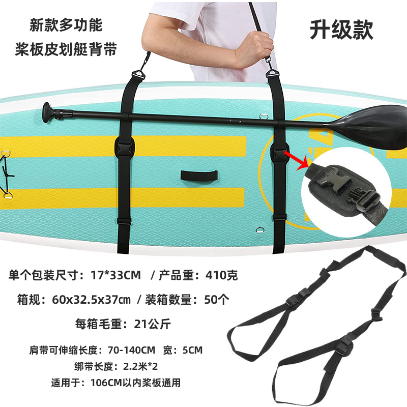 Cross-border latest paddle board strap surfboard adjustable shoulder strap kayak multifunctional rope SUP paddle board accessories