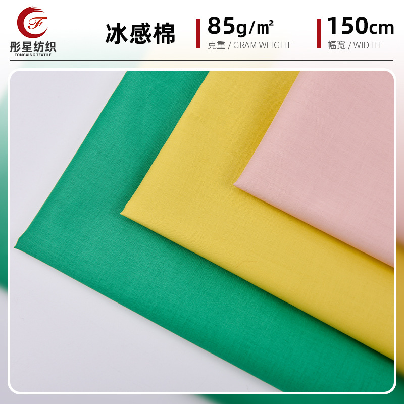 New 60s Tencel-like fabric cotton poplin 110x 110 ICE cotton spring and summer ice skirt shirt fabric