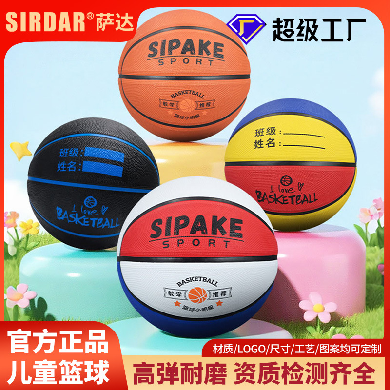 Children's basketball No. 4 Kindergarten No. 5 Primary School Student's wear-resistant rubber basketball indoor and outdoor universal engraving class surname