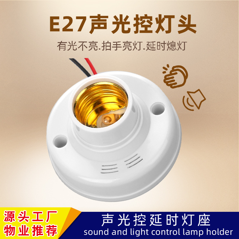 Picture of Ming-installed infrared human body induction switch lamp holder corridor E27 screw lamp holder will light up adjustable led lamp holder