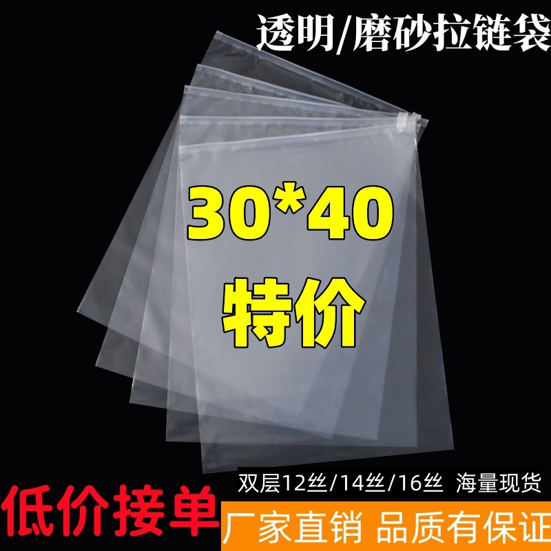 30*40 zipper bag transparent frosted garment packaging bag one side high transparent side thick perforated film plastic bag