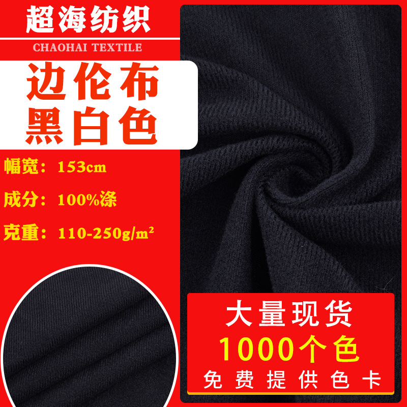 Regenerated GRS spot supply brushed cloth black and white velvet brushed cloth edging fabric clothing toys