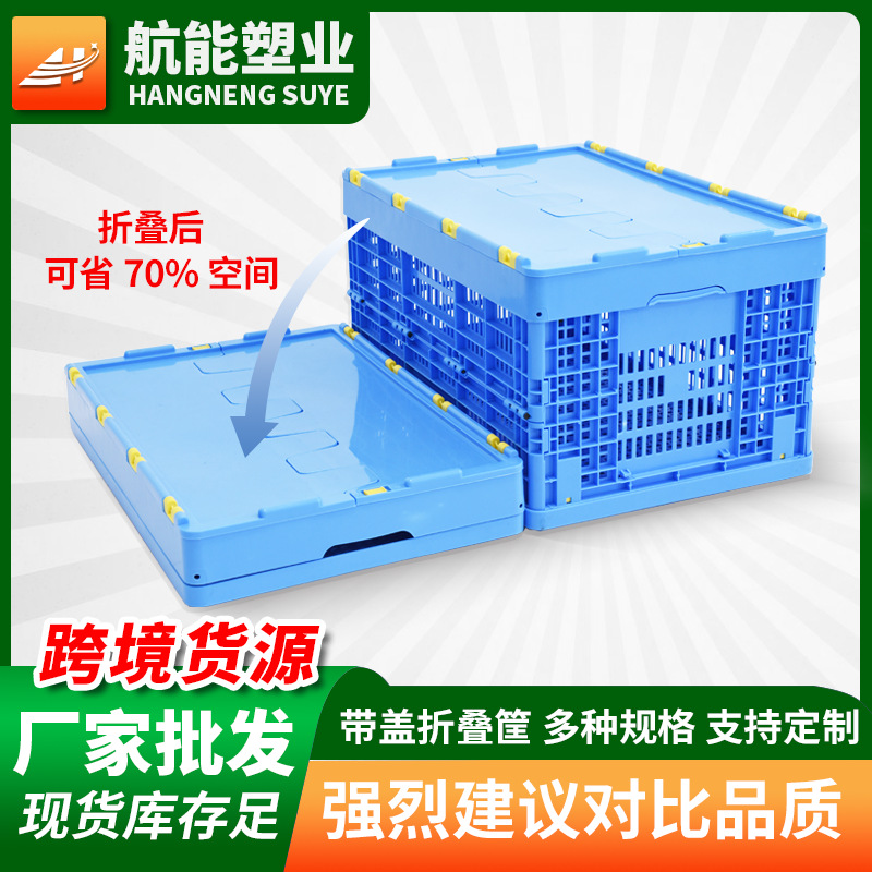 Cross-border explosions can be covered folding basket turnover basket durable plastic thickened hollow breathable large capacity logistics plastic basket
