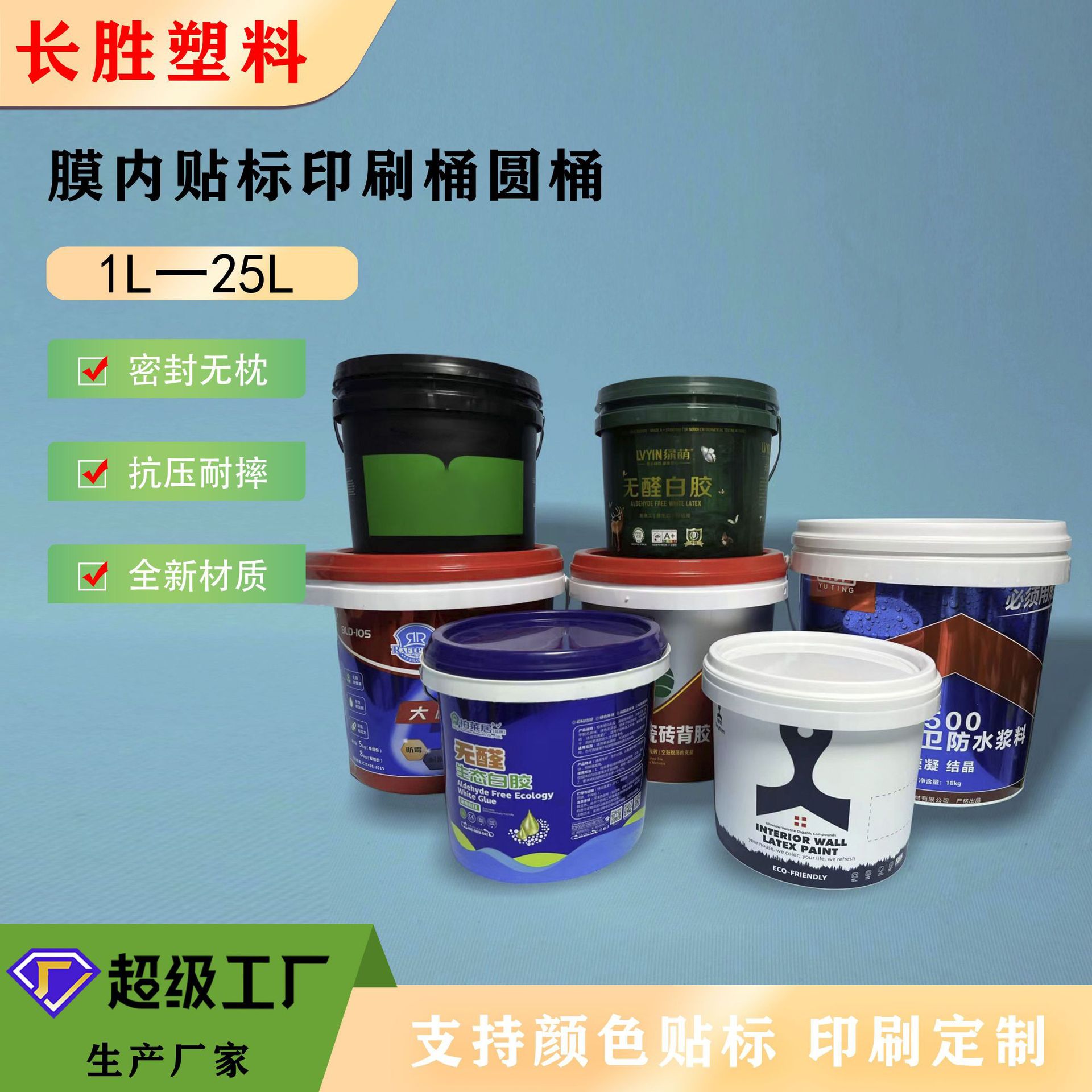 Plastic barrel coating barrel 20L chemical barrel film label plastic barrel thermal transfer barrel