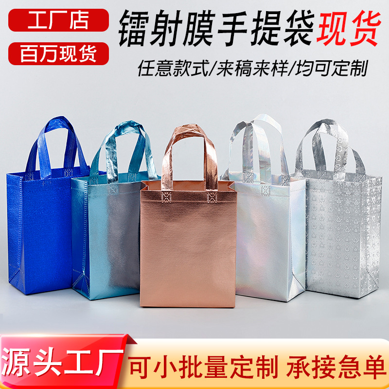 Cross-border non-woven fabric colorful film handbag wholesale aluminized colorful clothing store foreign trade gift bag custom