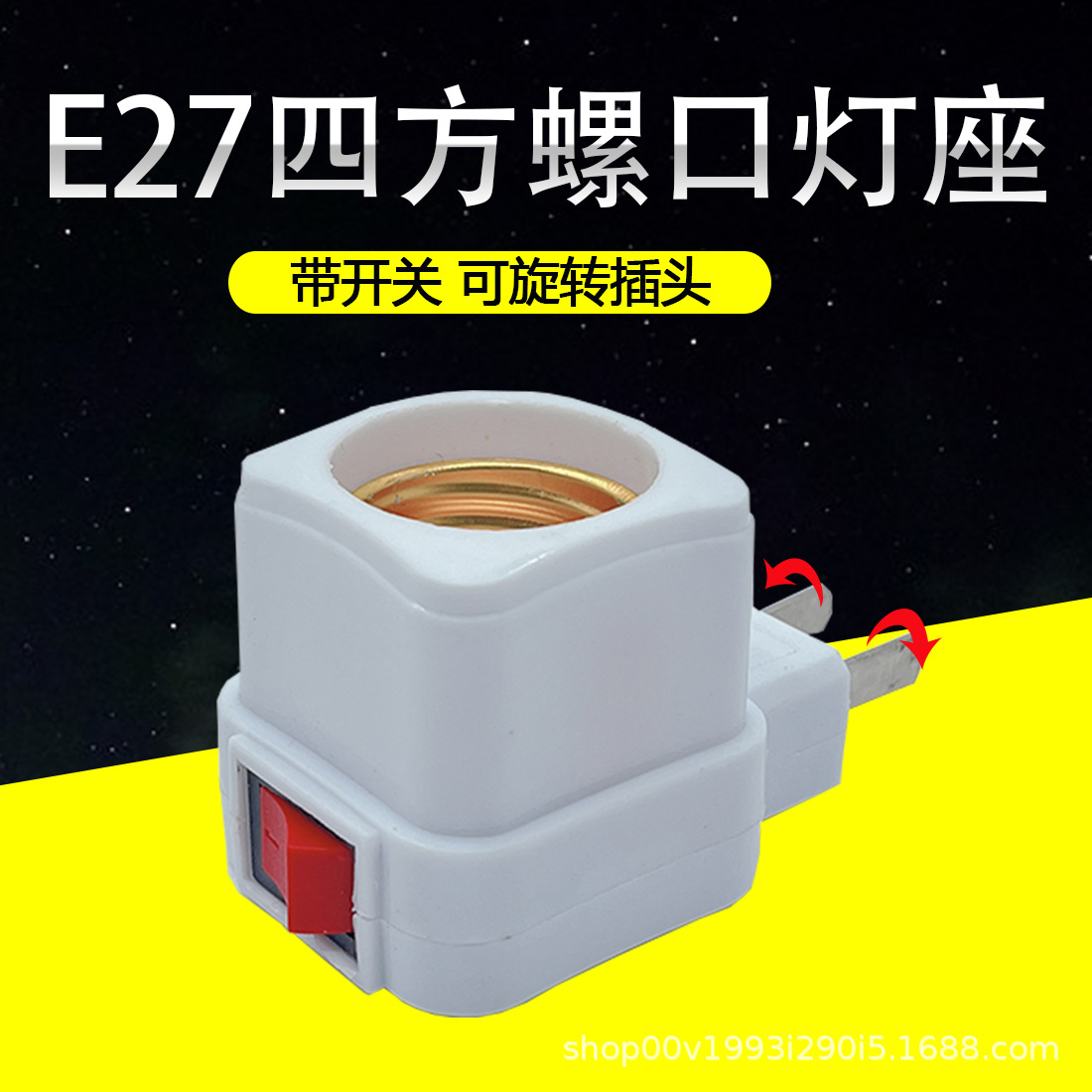 Thickened lamp holder with switch lamp holder socket E27 bulb household base with switchwall-mounted plug