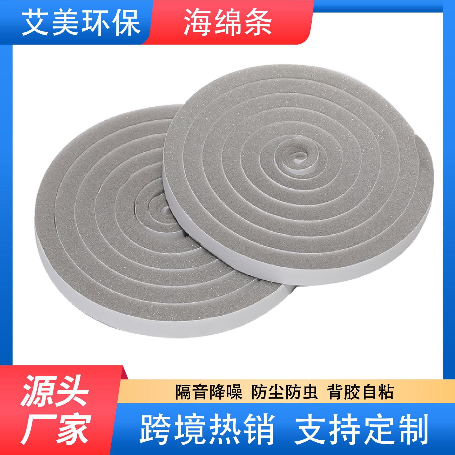 Sponge sealing strip PU foam gray dustproof with glue door and window gap machine windproof insulation self-adhesive sponge strip