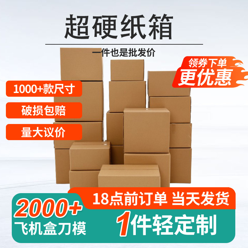 E-commerce express packing and shipping moving carton box fba cross-border special super hard moisture-proof export carton