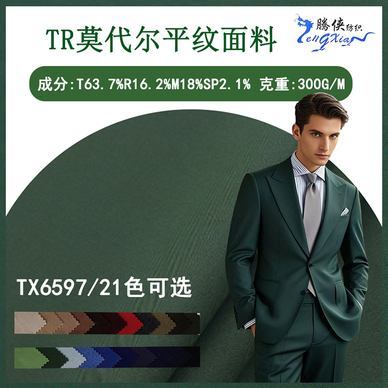 New 300G Reactive Dyeing TR Modal Stretch Suit Fabric Plain Business Suit Business Wear Fabric