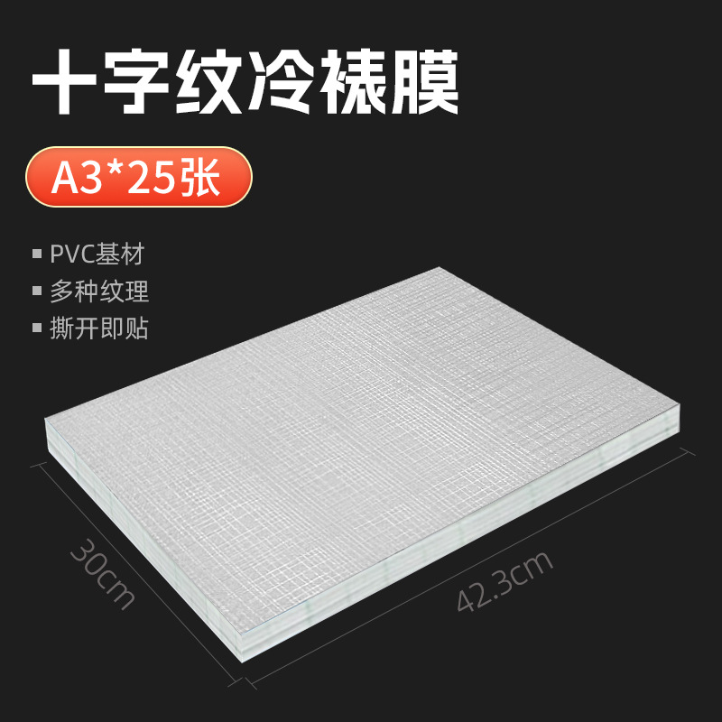 Picture of Wholesale A4 Cold Laminating Film A3 Glossy Matte Frosted Transparent Protective Film 5inch A6 Glitter Cat Eye Sticky Photo Film