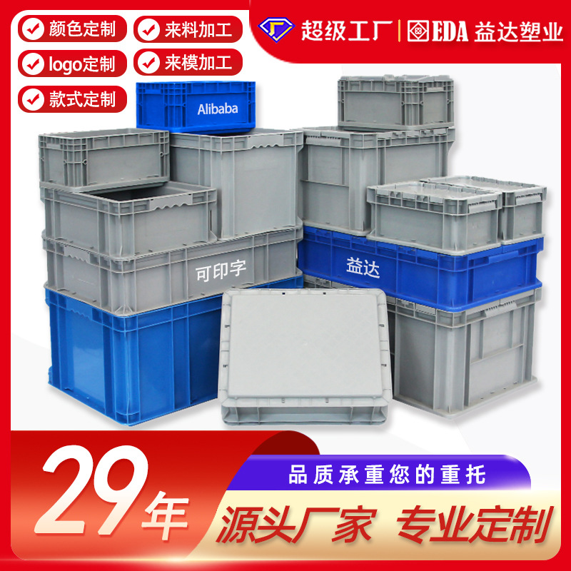 Customized Warehouse Distribution Turnover Box with Lid, Thickened Tool Box, Plastic Eu Anti-Slip Flat-Bottom Logistics Box with Flip Cover