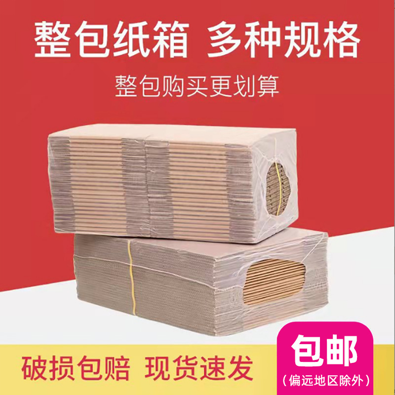 In stock carton extra hard Aircraft box semi-high box postal logistics packaging moving box Express cardboard box carton