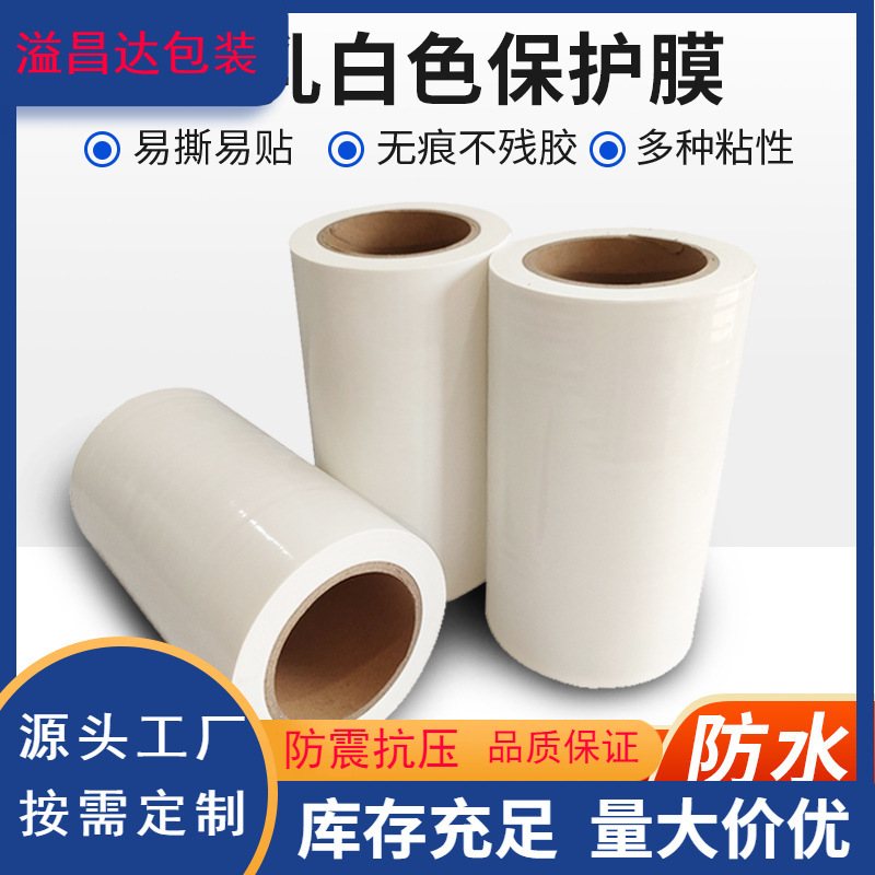 Milky White PE protective film stainless steel aluminum plate metal laser engraving cutting protective film black and white printing PE tape