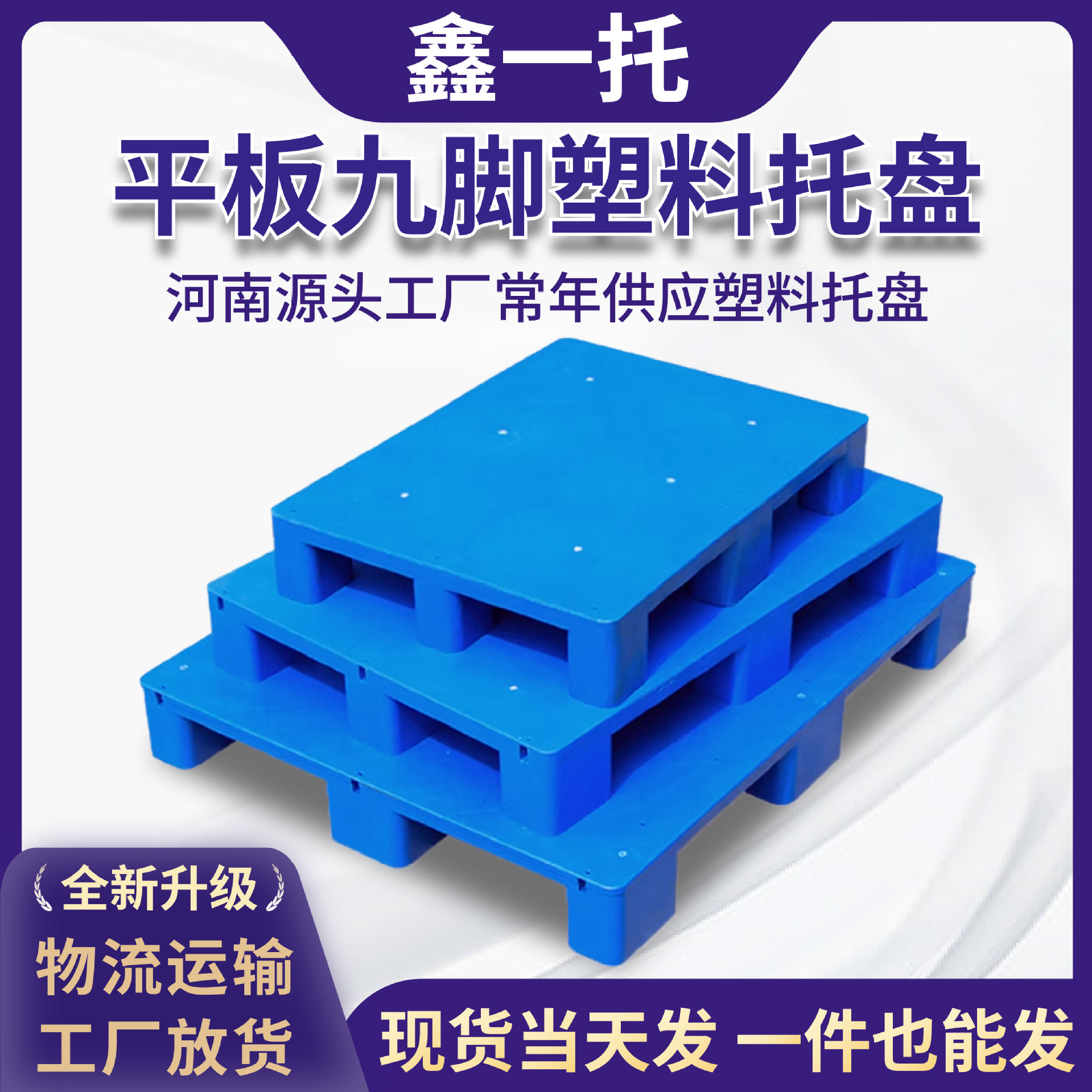 Flat Nine-Legged Plastic Pallet for Cargo Logistics, Plastic Pallet, Forklift, Ground Cow Pallet, Direct Sales from the Source Manufacturer