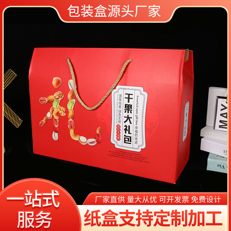 Nut Corrugated Box Manufacturers Customize Three-Layer and Five-Layer Thickeneded Corrugated Boxes for New Year's Nut Gift Packages in Small Batches