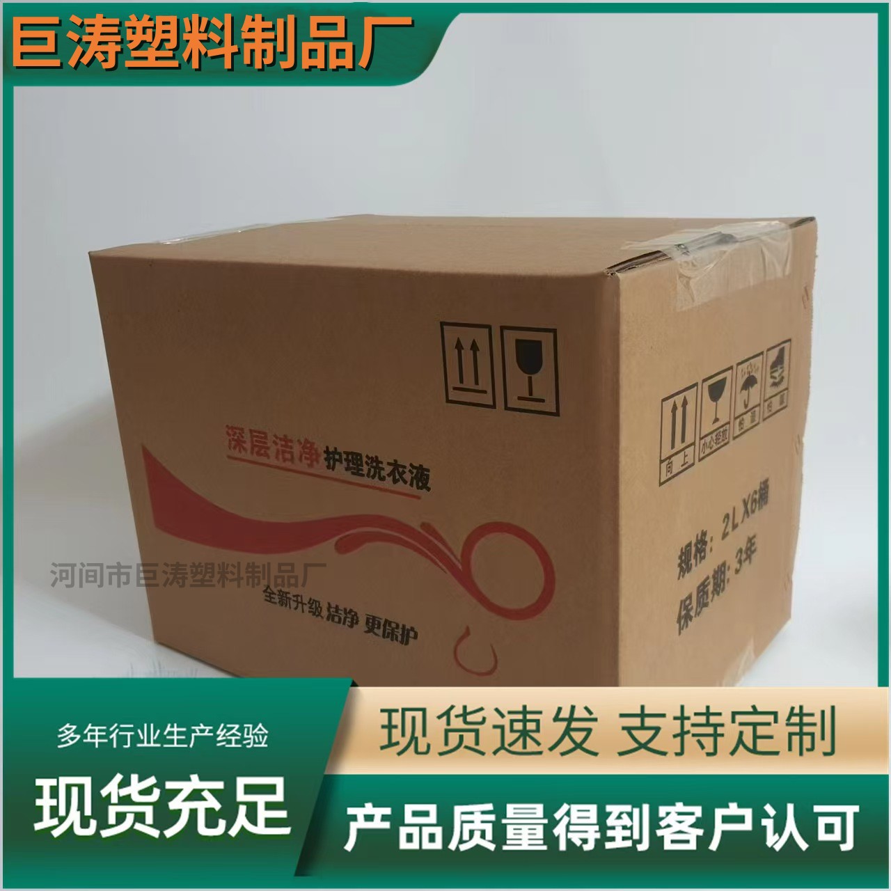in stock wholesale laundry detergent packaging carton detergent glass water hand sanitizer oil stain cleaning disinfectant packaging box