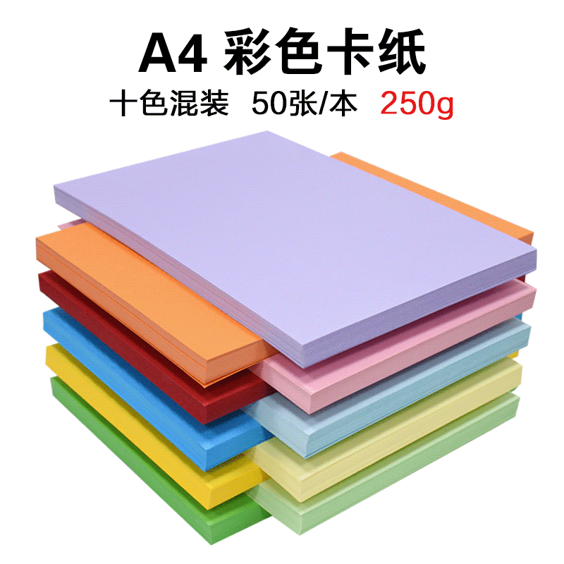 Picture of 250g color hard cardboard A4 handmade cardboard children's hand-painted greeting cardboard drawing DIY material wholesale