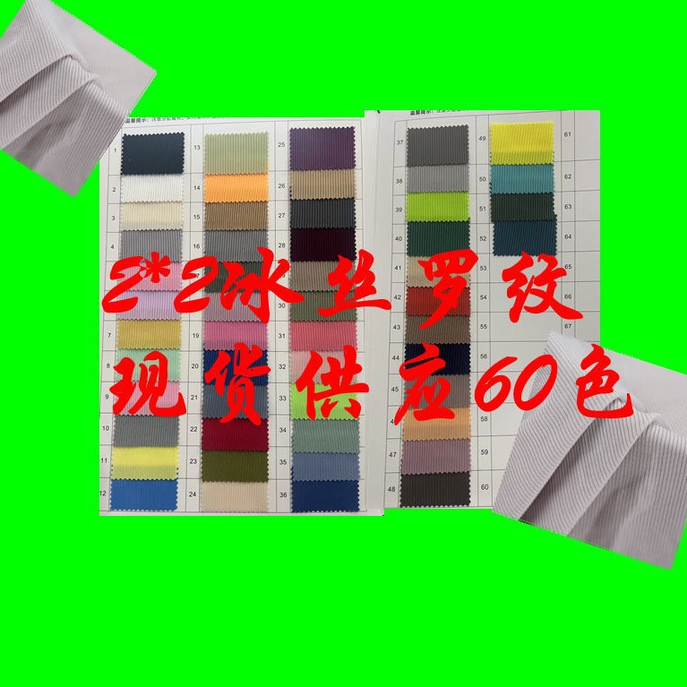 2*2 Ice Silk Rib, Skin-Friendly, Soft and Clear Texture, Used for Vests, T-Shirts, Dresses, Fashionable Women's Fabrics