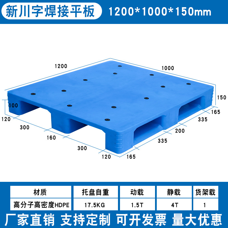 Picture of Wholesale Sichuan word flat plastic pallet logistics warehouse forklift transportation turnover special thick plastic welding card board