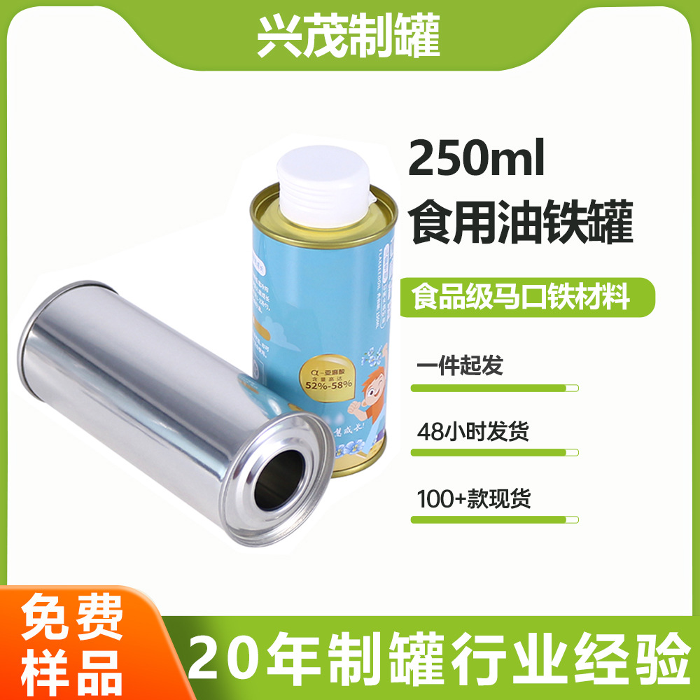 125Ml-250Ml Walnut Oil Tea Oil Olive Oil Edible Oil Iron Can Tinplate Can Oval Iron Can