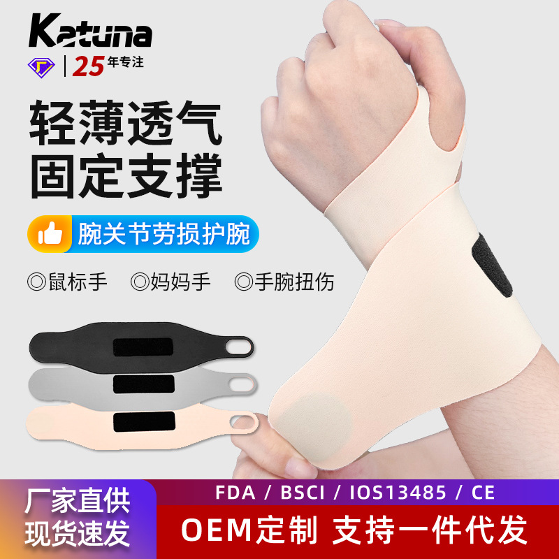 Wrist Guard Sprained Wrist Mother's Wrist Cover Female Wrist Guard Mouse Hand Wrist Pain Strand Special Male Fixed Tendon Sheath