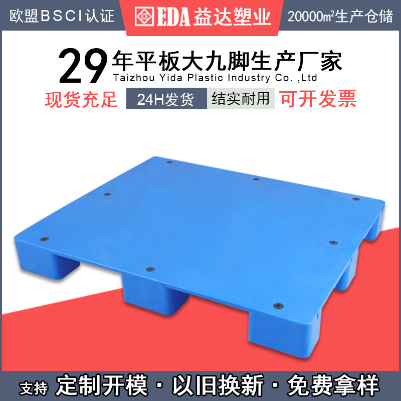 Yida Plastic Industry Flat Plastic Pallet Storage Single-sided Plastic Nine-foot Warehouse Card Board Flat Nine-foot Pallet Plastic