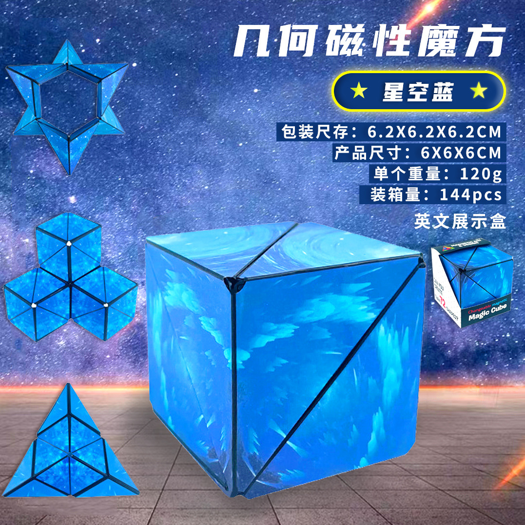 Picture of Varied geometric magnetic Rubik's cube intelligence three-dimensional 3d Net Red children's puzzle night market stall decompression small toys cross-border