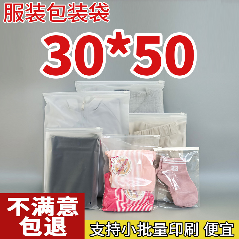 in stock zipper bag PE transparent zipper bag self-sealing bag garment bag printing sweater frosted zipper bag 30*50