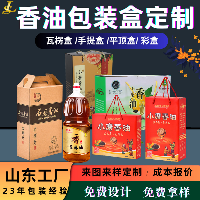 Picture of Printable logo sesame oil packaging box bulk custom sesame sesame oil paper box three-layer hard small grinding sesame oil gift box