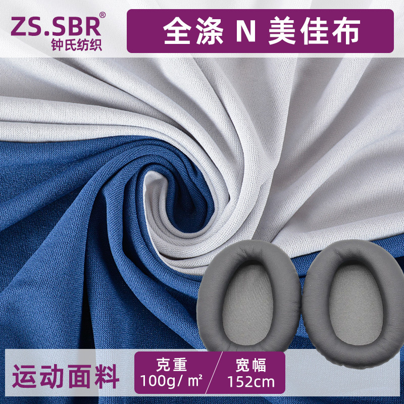 Long-term in stock supply of double-sided stretch fabric can stretch multi-fold flat cloth earphone cover luggage shoes material