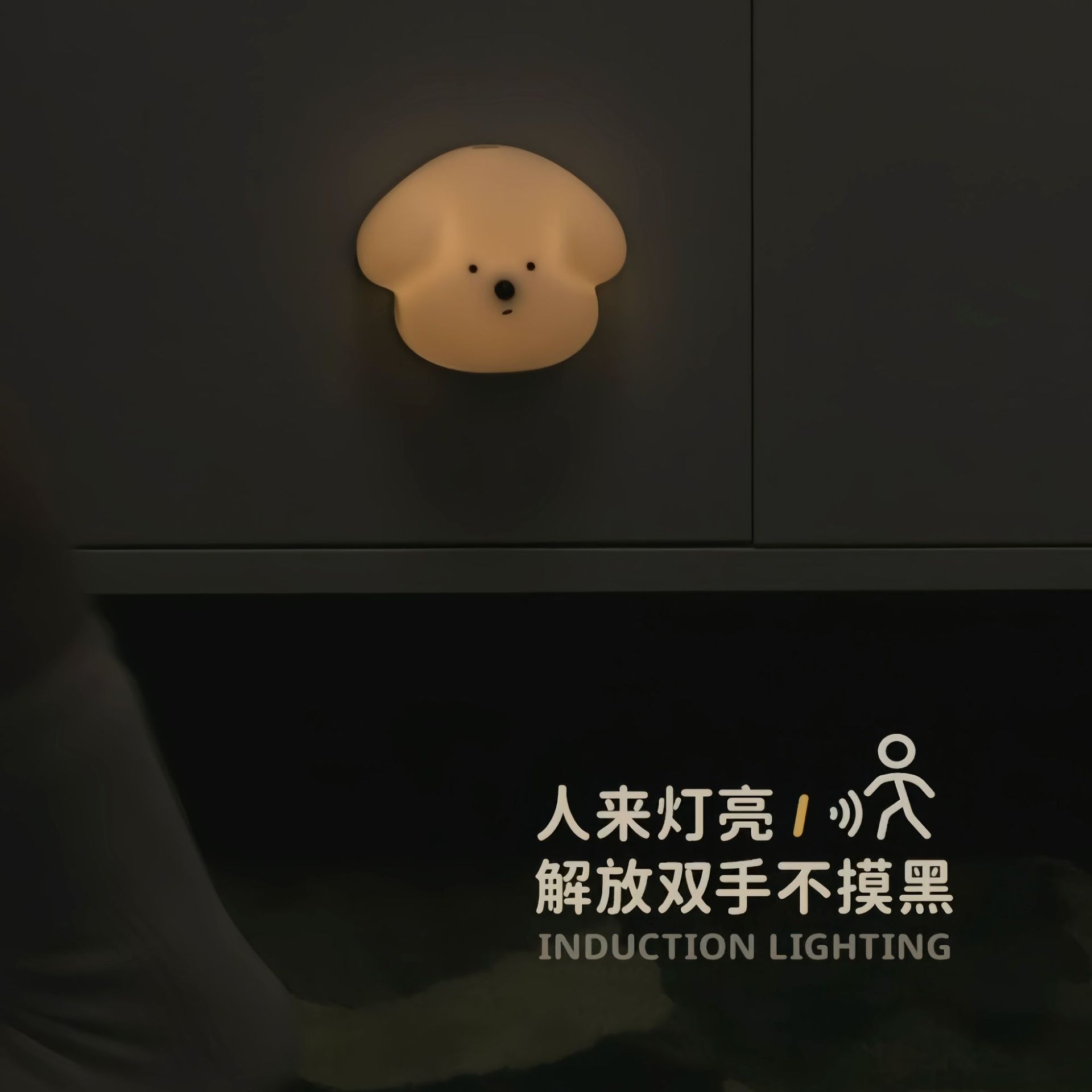 Wangwang induction night light bedroom bedside night free wiring automatic human atmosphere light magnetic ornaments puppy night light