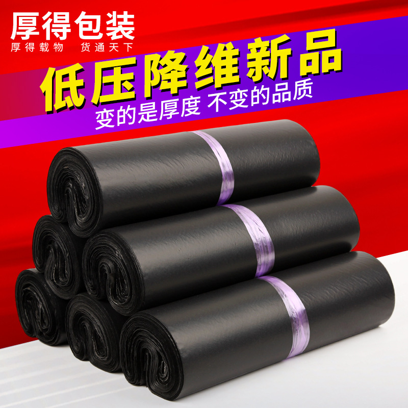 New low-voltage logistics e-commerce express bag package delivery bag wholesale packaging bag large quantities of thick packing bag