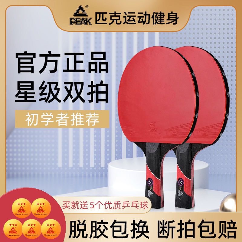 peak/peak table tennis racket double racket beginner children adult professional game horizontal racket straight racket table tennis racket