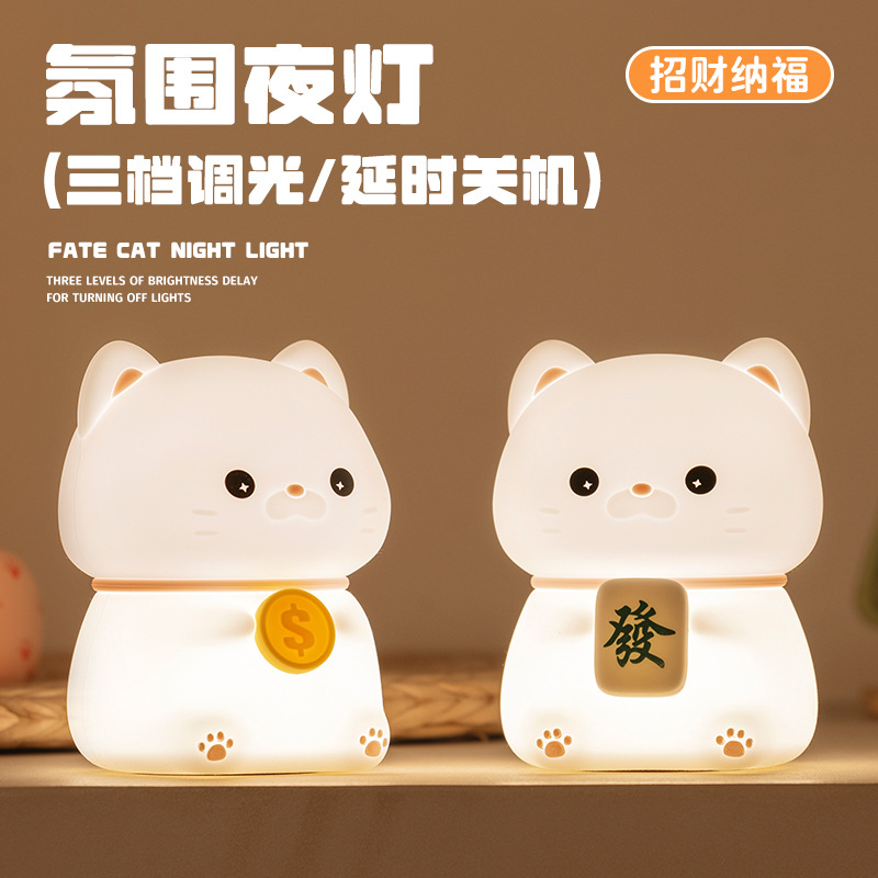 Fortune cat Pat light silicone light birthday gift night light bedroom decoration bedside light induction creative gift for girlfriend