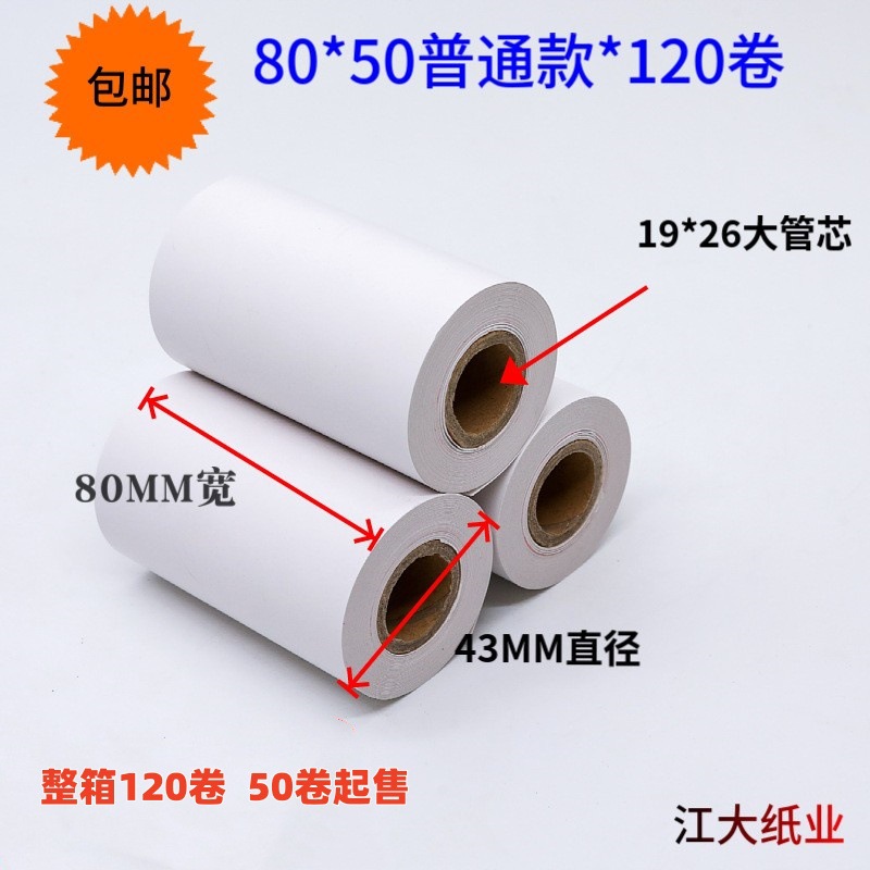 Picture of Manufacturer 80X60 Thermal Cashier Paper 80X80X50 Takeaway Printing Paper Supermarket Cash Register 57X30 Thermal Paper