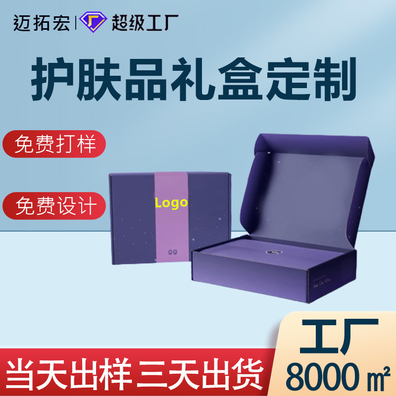 Aircraft gift box packaging color box custom small batch blind box Kraft paper corrugated white cardboard lid drawer box