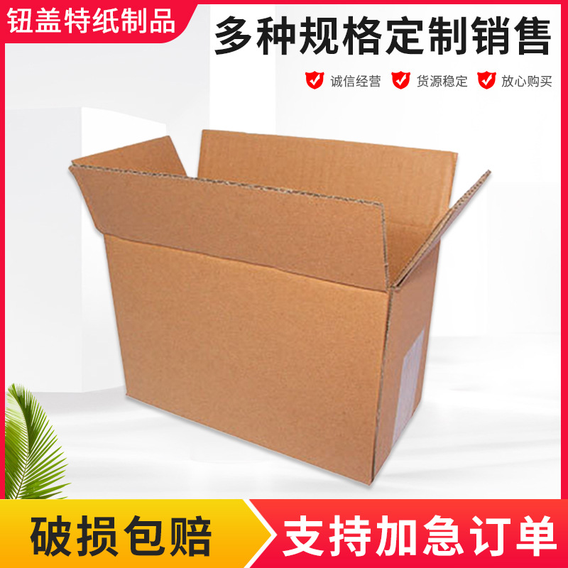 Five-layer three-layer postal box to strengthen hard corrugated box manufacturers supply packaging box Express carton move No. 1
