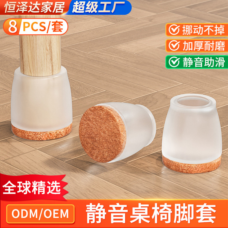 Chair Foot Covers Silent Silicone Wear-Resistant Stool Foot Pads Table and Chair Table Leg Non-Slip Pads Dining Chair Table Leg Transparent Protective Cover