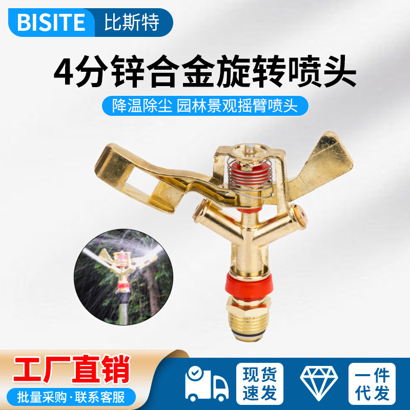4-point Lawn Garden Forest Rotating 360-degree Automatic Irrigation Watering Flower Agricultural Sprinkler Irrigation Four-point Zinc Alloy Rocker Head